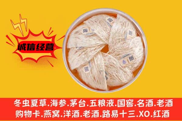 南阳桐柏县回收燕窝